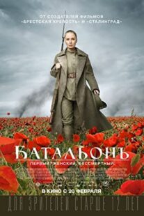 دانلود فیلم Battalion 2015403224-553427788