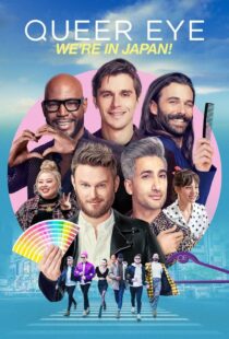 دانلود سریال Queer Eye: We’re in Japan!402037-1713413891