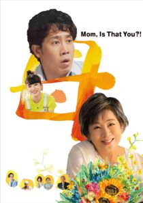 دانلود فیلم Mom, Is That You?! 2023401921-2076862719