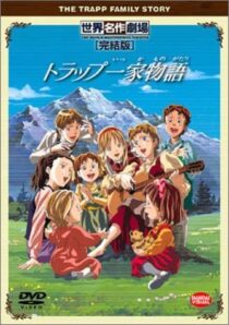دانلود انیمه (The Trapp Family Story) Torappu ikka monogatari401093-88509617