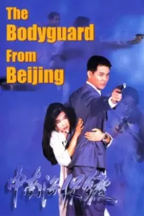 دانلود فیلم The Bodyguard from Beijing 1994403389-2092289197