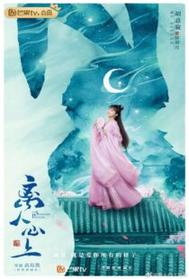 دانلود سریال The Sleepless Princess405865-1303543898