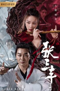 دانلود فیلم The Tai Chi Master 2022404712-349812032