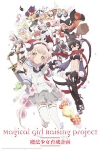 دانلود انیمه Magical Girl Raising Project404435-401854816