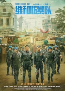 دانلود فیلم Formed Police Unit 2024403882-1010847435