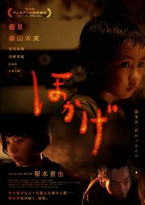دانلود فیلم Shadow of Fire (Hokage) 2023403642-1879615928