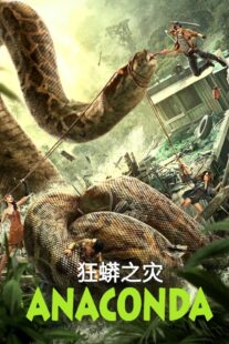دانلود فیلم Anaconda 2024405379-1657105356