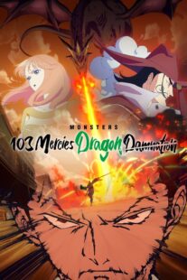 دانلود انیمه Monsters: 103 Mercies Dragon Damnation 2024405814-441067986