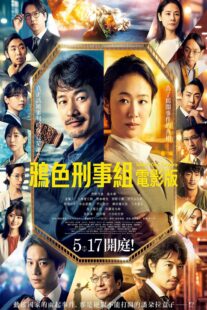 دانلود فیلم Ichikei’s Crow 2023407039-834396693