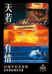 دانلود فیلم A Moment of Romance 1990407387-2051166345