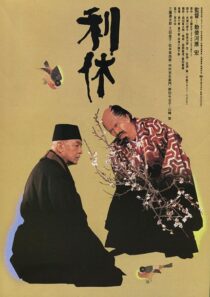 دانلود فیلم Rikyu 1989408198-2024575051