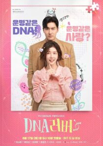 دانلود سریال کره‌ای DNA Lover407779-2002539530