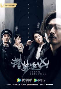 دانلود سریال Dream Detective407292-2144098114