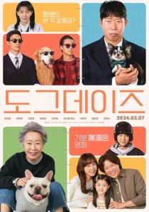 دانلود فیلم کره‌ای Dog Days 2024407975-400035672