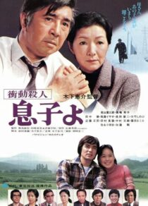 دانلود فیلم My Son! My Son! 1979407875-114868013