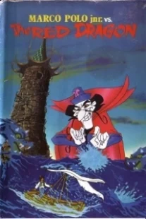 دانلود انیمیشن Marco Polo Jr. 1972409463-112846664