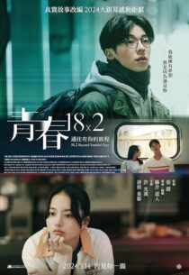 دانلود فیلم 18×2 Beyond Youthful Days 2024408828-423698101