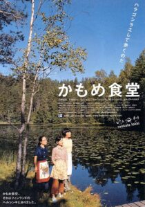دانلود فیلم Kamome Diner 2006410333-1879974597