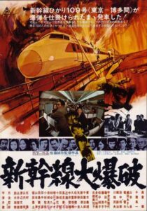 دانلود فیلم Bullet Train 1975409613-1633510501