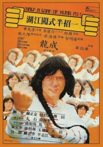 دانلود فیلم Half a Loaf of Kung Fu 1978410469-1114801661