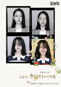دانلود سریال کره‌ای To My Haeri (Dear Hyeri)411337-1153265064