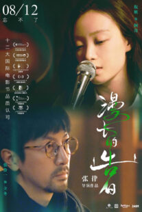 دانلود فیلم Yanagawa 2021412647-881199649