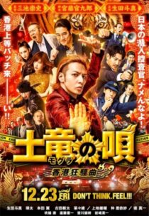 دانلود فیلم The Mole Song: Hong Kong Capriccio 2016414516-869495372