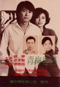 دانلود فیلم Taipei Story 1985413782-3268164