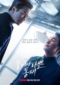 دانلود سریال کره‌ای Dong Jae, the Good or the Bastard413214-1865426925
