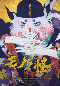 دانلود انیمه Mononoke Movie: Paper Umbrella 2024416021-1478819954