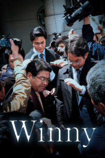دانلود فیلم Winny 2023417478-1285194502