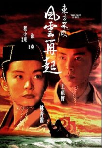 دانلود فیلم Swordsman III: The East Is Red 1993418160-1091592695