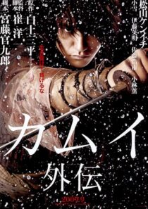 دانلود فیلم Kamui Gaiden 2009417826-209880262