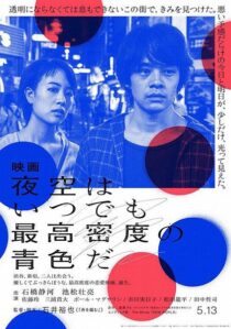 دانلود فیلم Tokyo Night Sky Is Always the Densest Shade of Blue 2017417539-1553156779