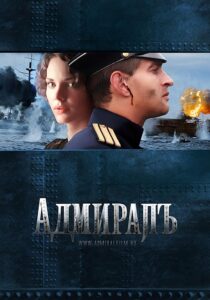 دانلود فیلم Admiral 2008420876-1955864914