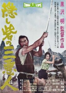 دانلود فیلم The Hidden Fortress 1958422255-674462753