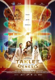 دانلود فیلم Taklee Genesis x Worlds Collide 2024418621-1171649670