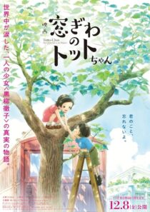 دانلود انیمه Totto-Chan: The Little Girl at the Window 2023418617-1020103419