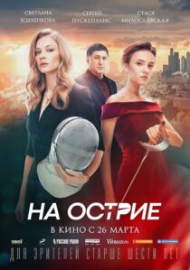دانلود فیلم On the Edge 2020419115-1002241856