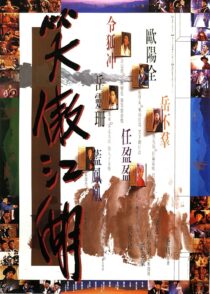 دانلود فیلم Swordsman 1990420163-1915797409