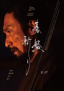 دانلود فیلم Bushido 2024422799-1398791412