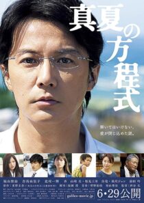 دانلود فیلم Midsummer’s Equation 2013422748-1412166488