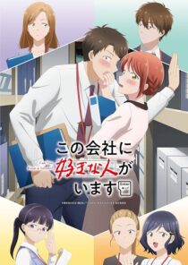 دانلود انیمه I Have a Crush at Work423566-711971380