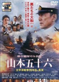 دانلود فیلم Isoroku Yamamoto, the Commander-in-Chief of the Combined Fleet 2011424907-2010997851