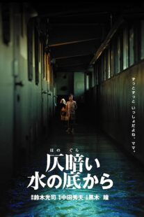 دانلود فیلم Dark Water 2002422908-2023001890