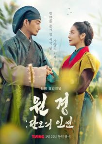 دانلود سریال کره‌ای The Queen Who Crowns: Before Sunrise425116-1778598720