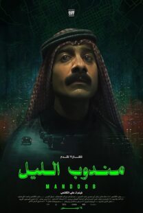 دانلود فیلم Night Courier 2023425084-303074858