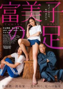 دانلود فیلم Fumiko’s Legs 2018425163-1607005327