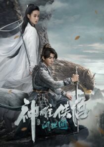دانلود فیلم Condor Hero 2025427736-1995606512