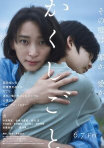 دانلود فیلم Stay Mum (Kakushigoto) 2024425691-2036496394
